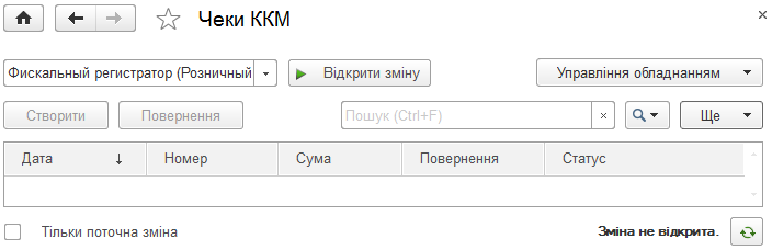 Журнал Чеки ККМ