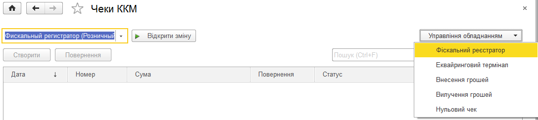 Команди керування фіскальним реєстратором