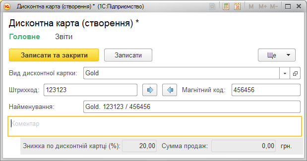 Форма створення дисконтної карти
