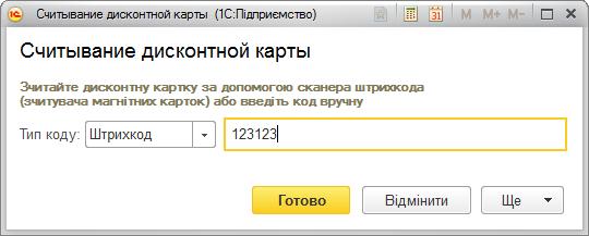 Діалог зчитування дисконтної карти