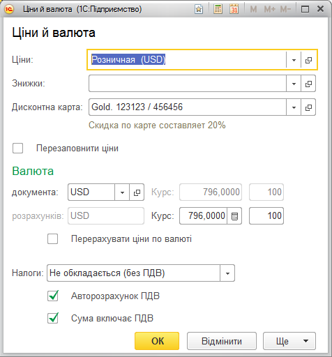 Вибір дисконтної карти із загального списку