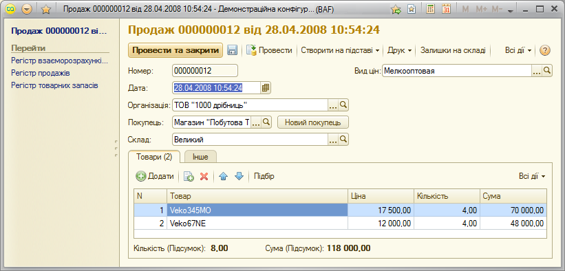 Форма документа «Продаж»