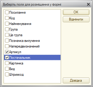 Вікно вибору полів