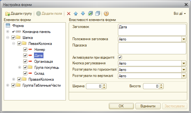 Окно настройки формы