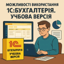 ��������� �� ���������� ������������ &laquo;1� ����������. ������ �����&raquo; ��� �������� �� ������������