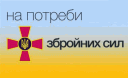 Військовий збір Військовий збір