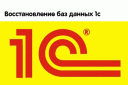 Восстановление 1С базы с жесткого диска Восстановление 1С базы с жесткого диска
