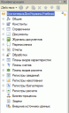 Конфигуратор 1С Конфигуратор 1С