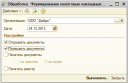 Налоговые накладные в рознице Налоговые накладные в рознице
