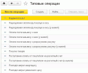 Типовые операции Типовые операции